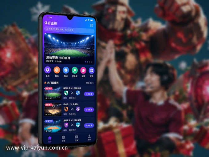 开云 APP，随时随地掌握比分